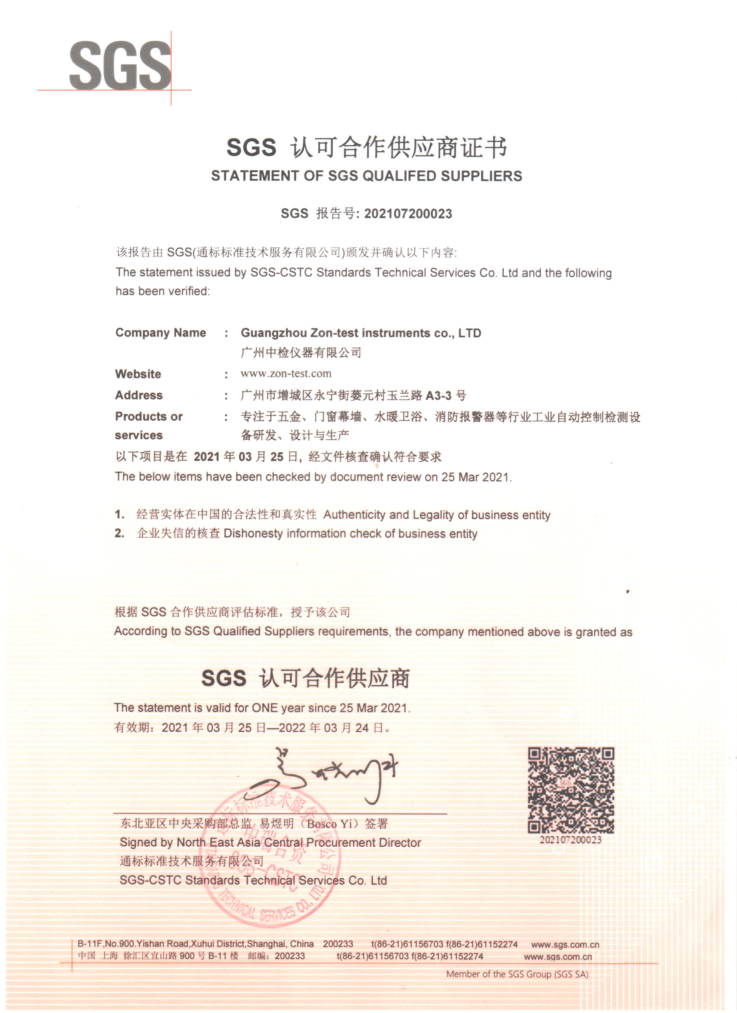 SGS 认可合作供应商证书