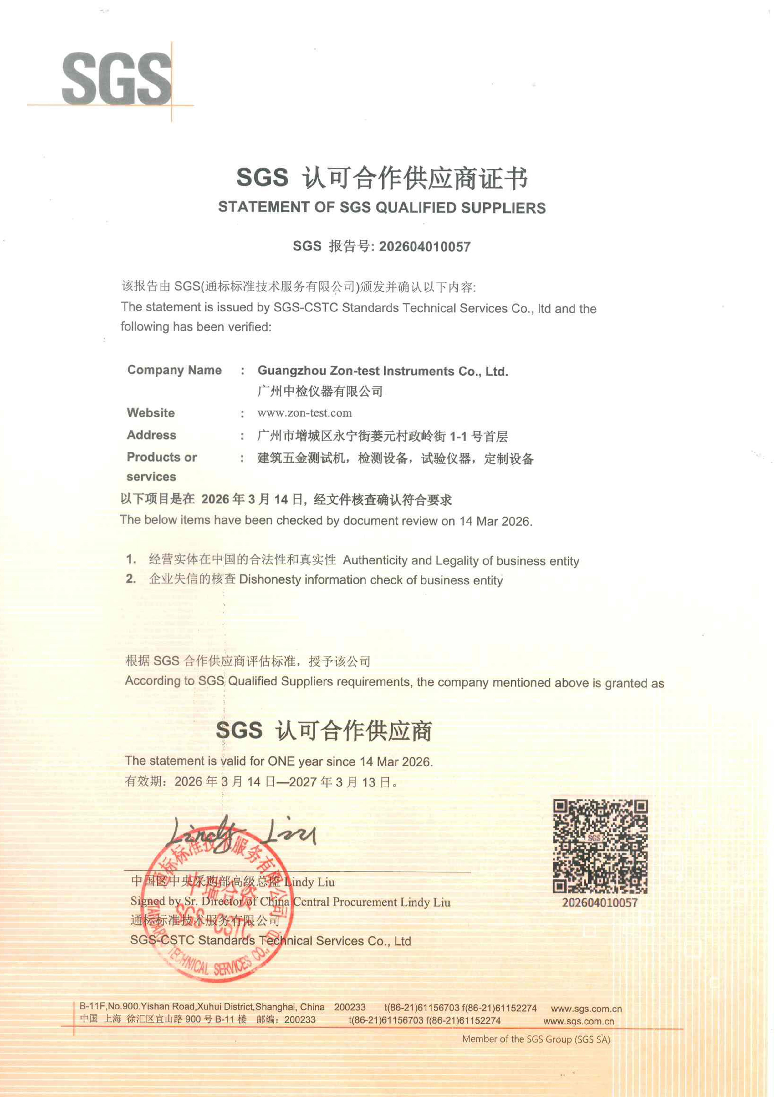  <strong>SGS认可合作供应商证书2026</strong>