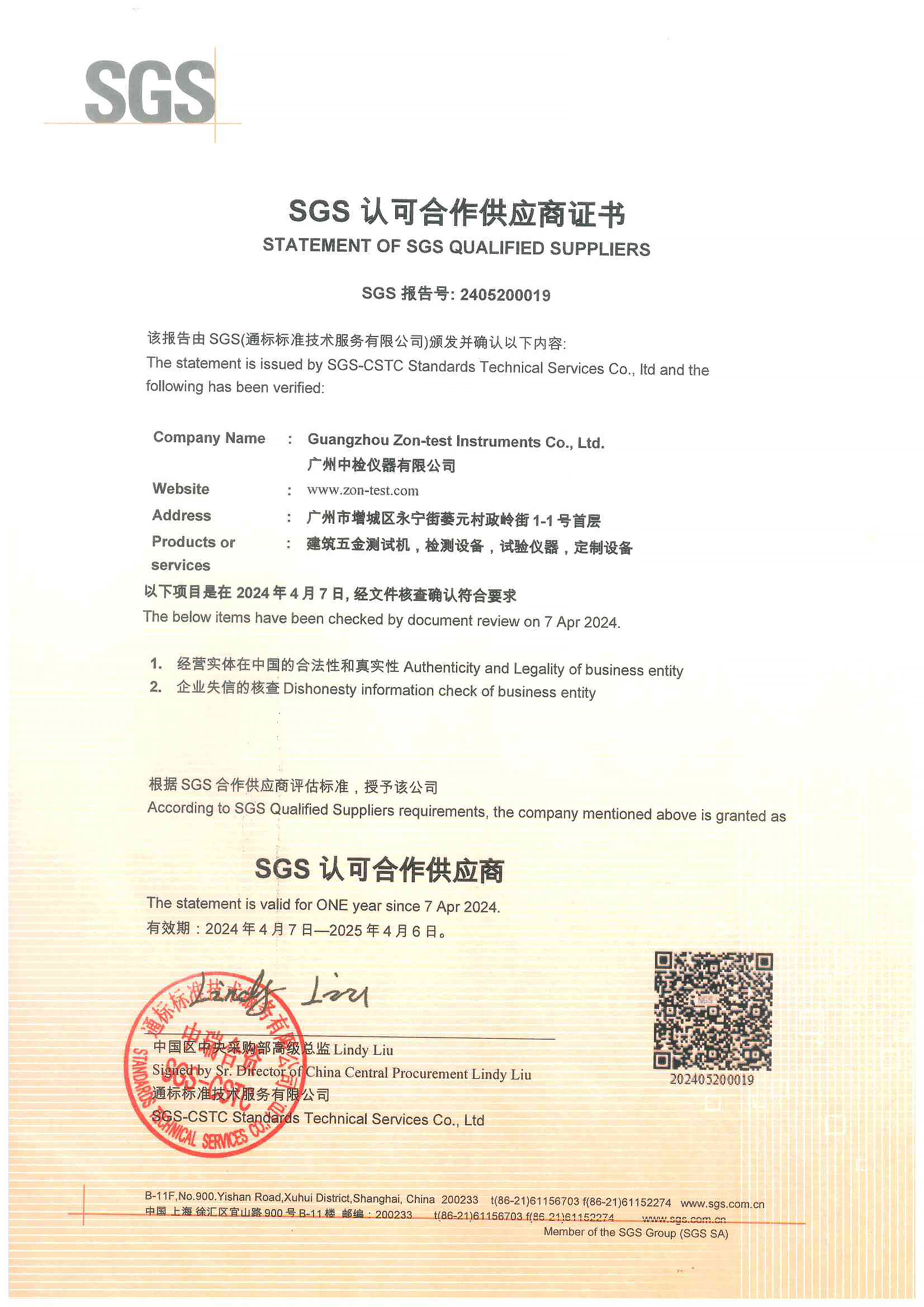  SGS认可合作供应商证书