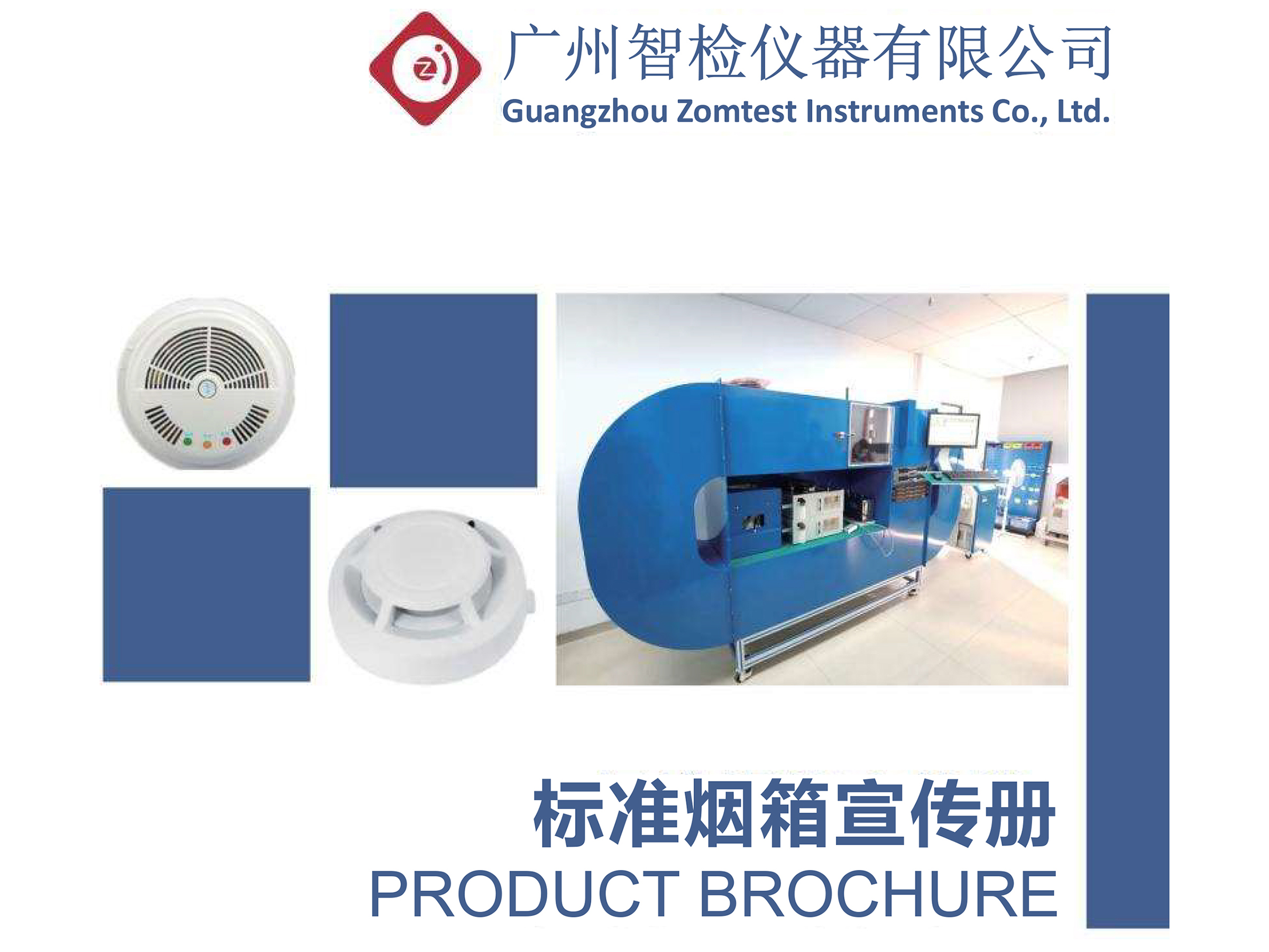 <b>针对EN 14604（欧洲烟雾</b>